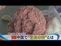 豚の飼育数が４割減　中国で“注目の肉”とは（2019年9月23日）