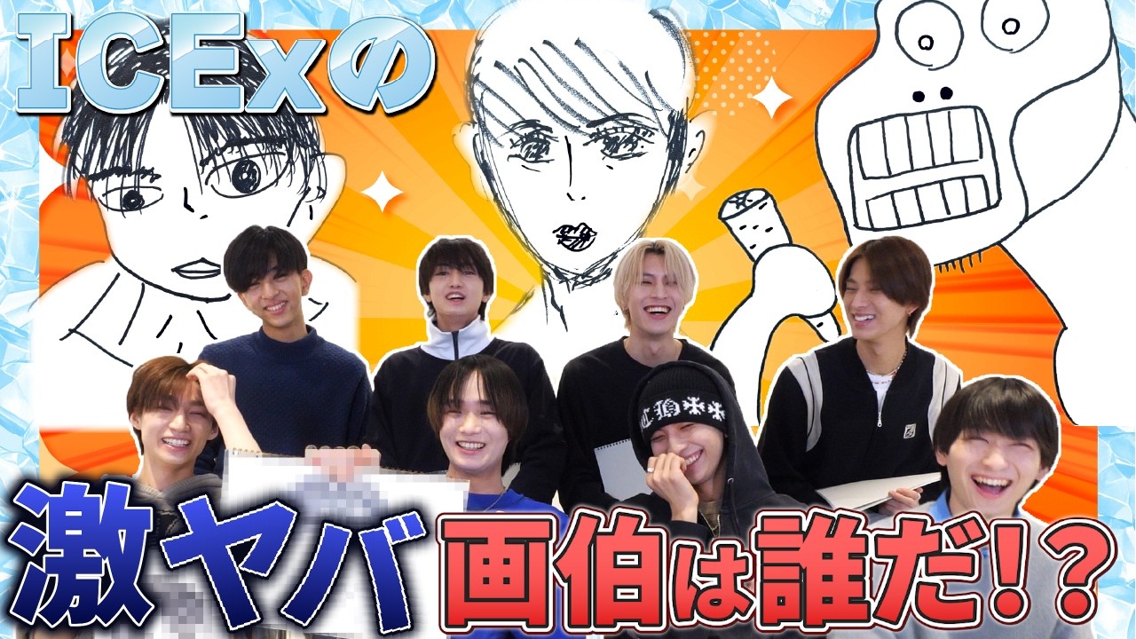 【ICEx】一番絵が上手いメンバーを決めるはずが化け物が爆誕しました【画伯】