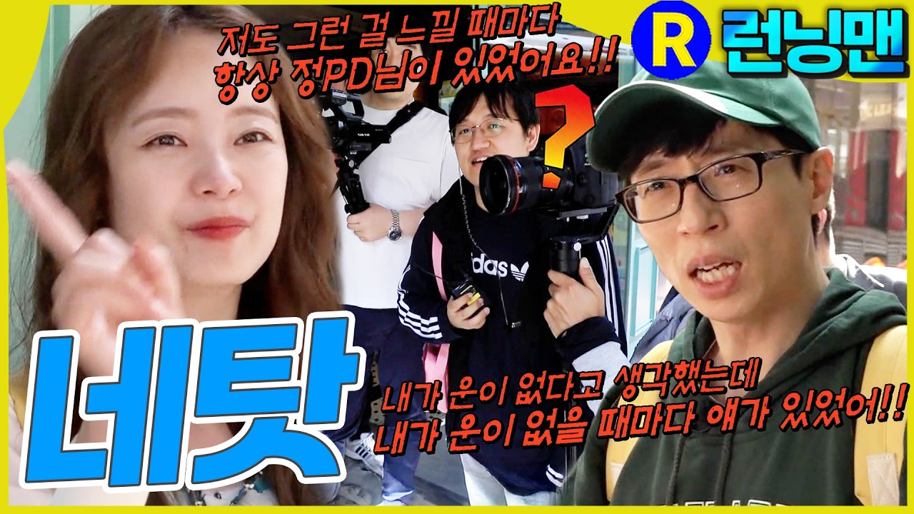 너만없었더라면 #런닝맨