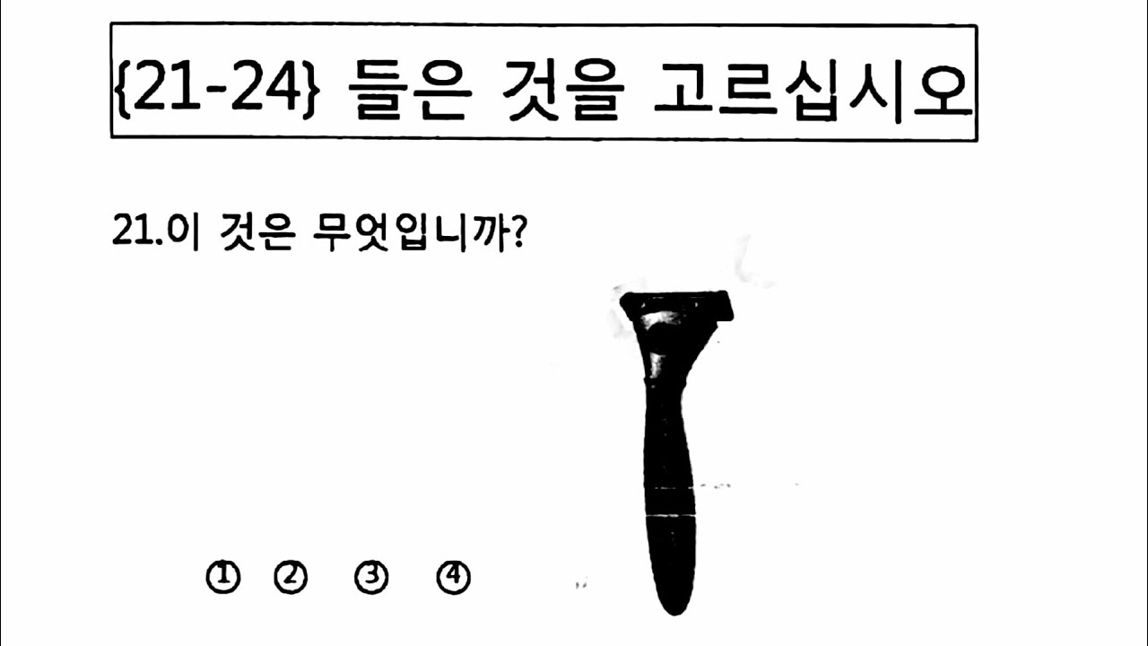 Eps topik new model question listening paper 2020|| 듣기 문제 ||with answer