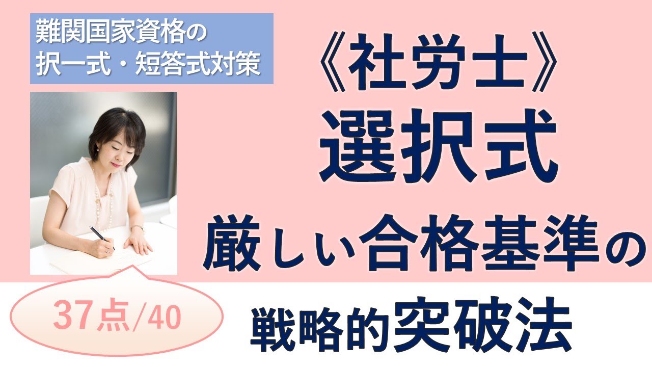 【社労士選択式】厳しい基準を突破するための私の戦略的・具体的な勉強法　東大卒講師が伝える心が軽くなる勉強法《044》