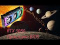 Прошивка биоса на RTX 3080 в RaveOS.  Есть ли смысл?