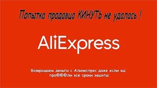 видео Молл на Алиэкспресс и гарантия возврата для покупателей из России