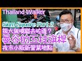 泰國曼谷Siam square Thailand walk (二)