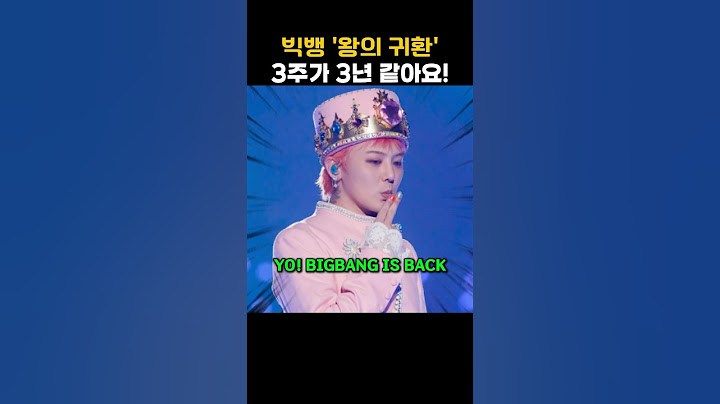 빅뱅 완전체로 "왕의귀환"