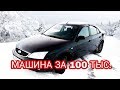 FORD MONDEO 3 ЗА 100 ТЫС.РУБ.