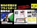 【エアプラ】車内の写真付きプライスボード簡単作成！｜車屋さんの商売繁盛を語り合うウェブトーク＜第４話＞