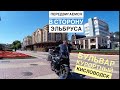 Мотопутешествие на Кавказ 2020 день 5. Прогулка по Кисловодску, дорога на Эльбрус