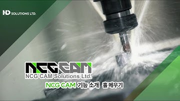 [HD SOLUTIONS] NCGCAM 기능 소개 영상 홀 메우기