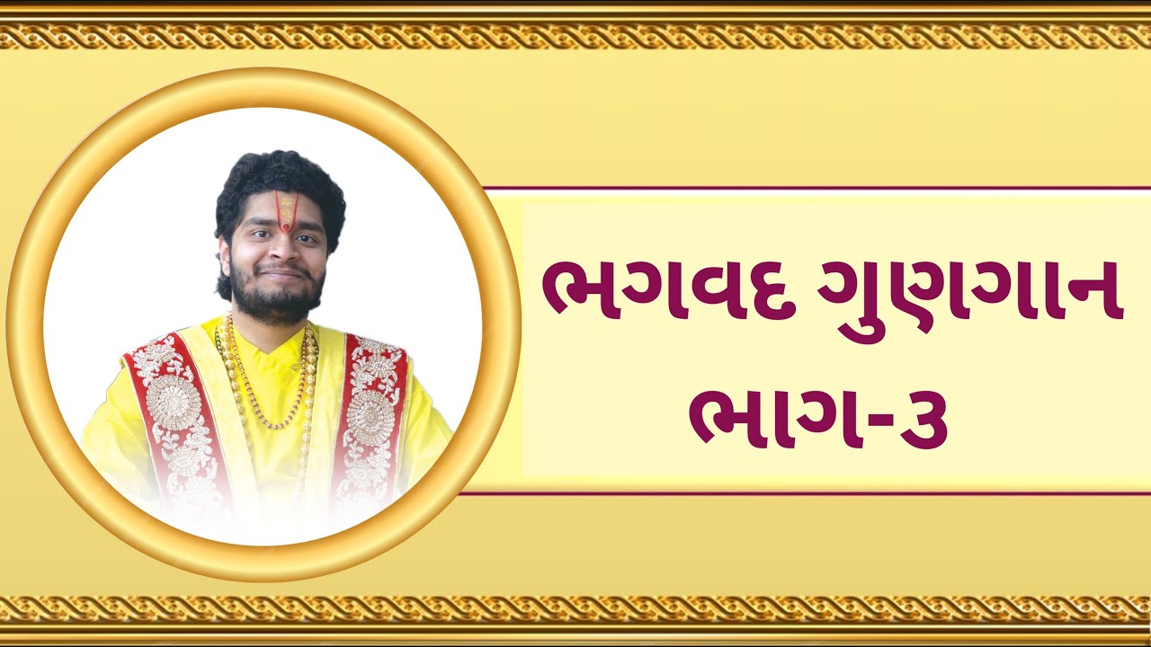 Day 3 || Bhagawad Gungan || Jayvallabhlalji Goswami || Porbandar