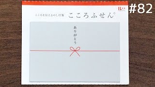 心を伝える付箋「こころふせん」It is a sticky note telling my heart.