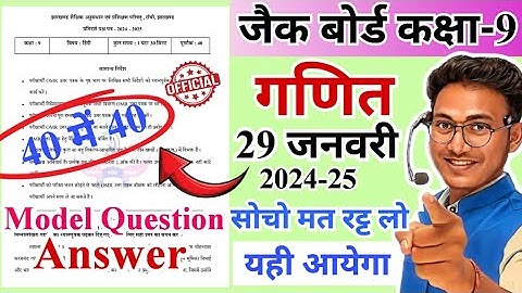 यही आयेगा😍 jac class 9 math model question 2025 | jac board class 9 model question math 2025