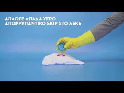 Πως να αφαιρέσεις λεκέδες από αίμα