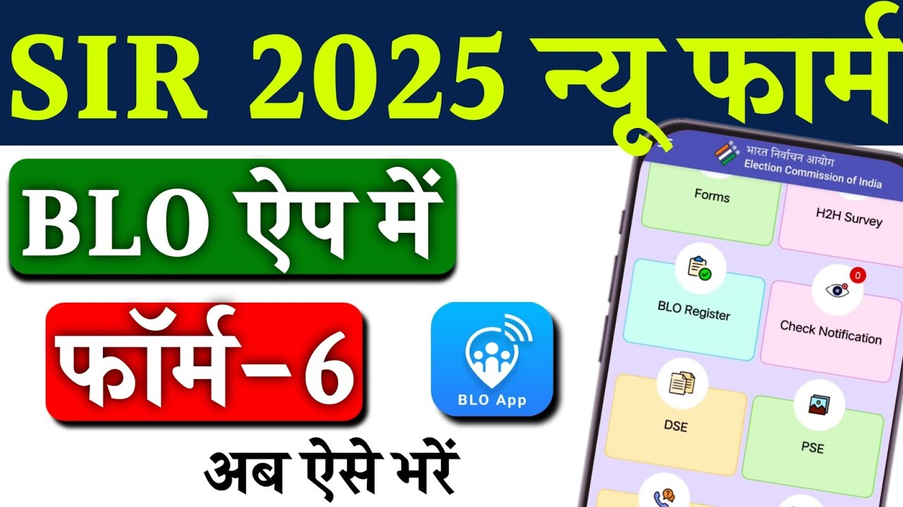 BLO App me Form 6 kaise bhare|नए मतदाता का BLO ऐप में फॉर्म 6 कैसे भरे|Voter list me Nam kaise Bhare