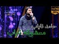 Hamid Nayab Mashoqa Nayab OFFICIAL VIDEO حامد نایاب معشوقه نایاب 