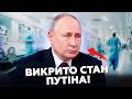 ⚡️ШАМКАННЯ Путіна НАЛЯКАЛО МЕРЕЖУ! ВИКРИТО ПРОБЛЕМУ, яка вже ВПЛИНУЛА на його МОВЛЕННЯ