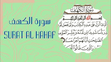 سورة الكهف {كامل}  // Surat Al Kahaf//][complete]