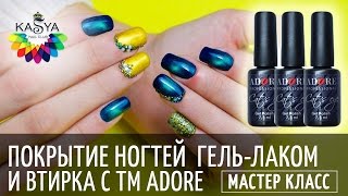 видео ADORE Professional