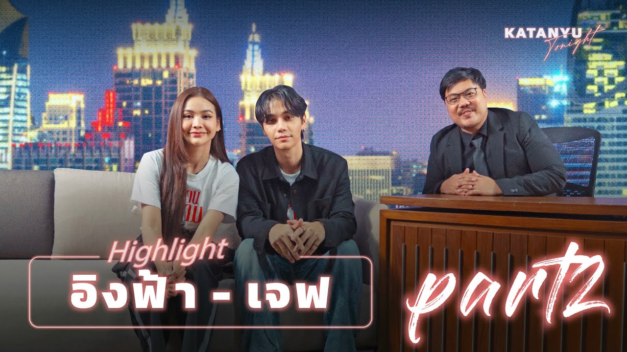 Highlight อิงฟ้า - เจฟ ROAST | PART 2