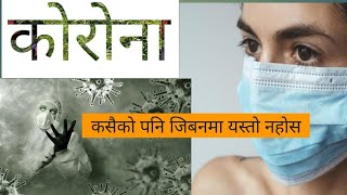 कसैको पनि जिबनमा यस्तो अप्रिय घटना नघटोस पालो सबैको आउछ तेसैले बल र बुद्दि जहिले पनि साथमा हुन्न