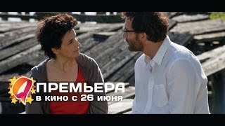 Любовь в словах и картинках (2014) HD трейлер | премьера 26 июня