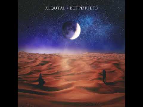 Alqutal - Встречу его