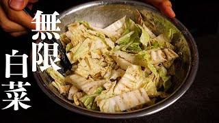 和え物（白菜のマヨネーズゴマ和え）｜だれウマ【料理研究家】さんのレシピ書き起こし