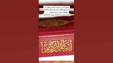 مقتطف بديع لفواتح سورة الفرقان 💫-{تبارك الذي نزل الفرقان}-للشيخ أنس بن عيسى العمادي-وفقه الله-