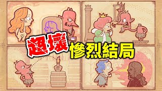 【故事你來說】惡魔來臨！更新刷波好評？生不如死最壞的結局｜全結局隱藏成就 Storyteller Devilish Update + All Achievements