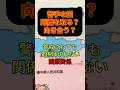 距離を取りながら、どう向き合うのか#国際情勢 #雑学 #ニュース解説