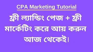 Free Landing Page and Free Marketing Tutorial for CPA Marketing Offers - Bangla Tutorial