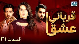 Qurban | Episode 31 | Serial Doble Farsi | سریال قربانیِ عشق - قسمت ۳۱ - دوبله فارسی | WF1O