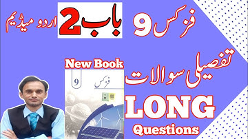 Exercise Long Questions - Chapter 2 - Physics Class 9 in Urdu medium - new book