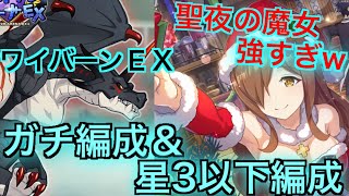 【このファン】アリーナＥＸ更新！もはやボーナス？ガチ編成＆星3以下編成を紹介！！