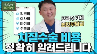 [수원항외과] 치질수술 가격, 비용? 정확히 알려드립니다! - Youtube