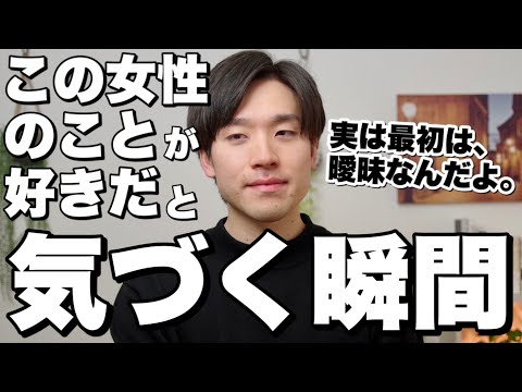 男性が この女性のことが好きだ と気づく瞬間10選 Youtube