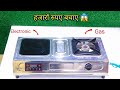  gas    hybrid stove  how to make gas hybrid stove