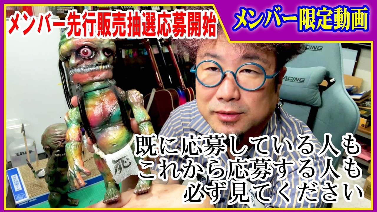 メンバー限定動画】メンバー先行抽選販売応募開始！そして注意点と今後