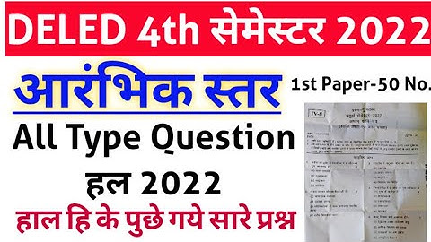 Up Deled 4th Semester आरंभिक स्तर पर भाषा Pervious Paper Solve 2022,deled 4th Sem video important