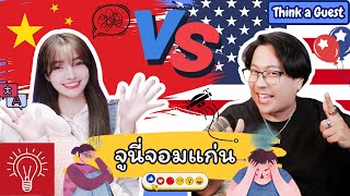 [THINK A TALK with a guest] Ep.3 - จูนี่ จอมแก่น PT.1