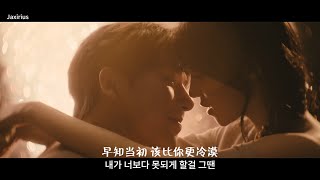 【4K中韓字幕】宋雨琦 YUQI - Gone(還痛嗎) 王安宇出演MV