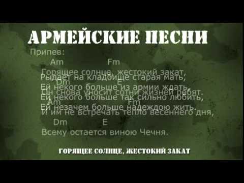 В военкомате случай был слова. Аккорды песни в военкомате случай. В военкомате случай был песня текст песни. В военкомате случай был песня слова. В военкомате случай был.
