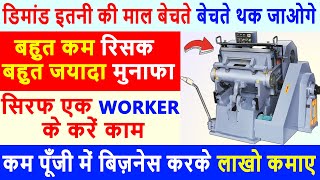 एक घंटे की कमाई ₹1000/-| Business Ideas 2023 | New Business ideas 2023 | Small Business Ideas.