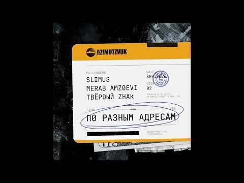 SLIMUS, Скин - Осколок