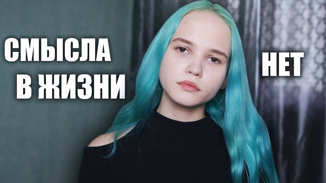Я БОЛЬШЕ НЕ ВИЖУ СМЫСЛА ЖИТЬ...