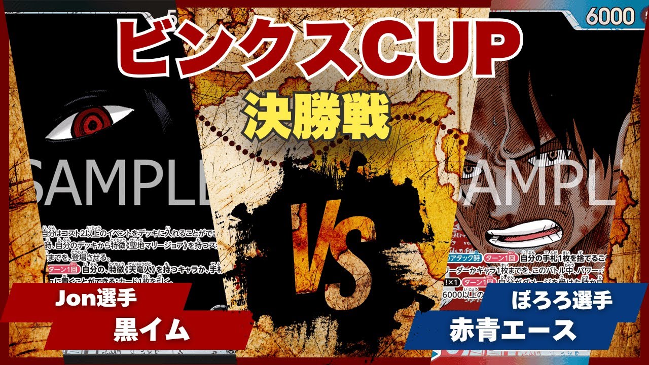 ONE PIECE - ちー One Piece Card] [Match Video] Torekabinks Cup Black Im (Jon