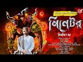    scarealert biprajit dhar mythological horror minotaur