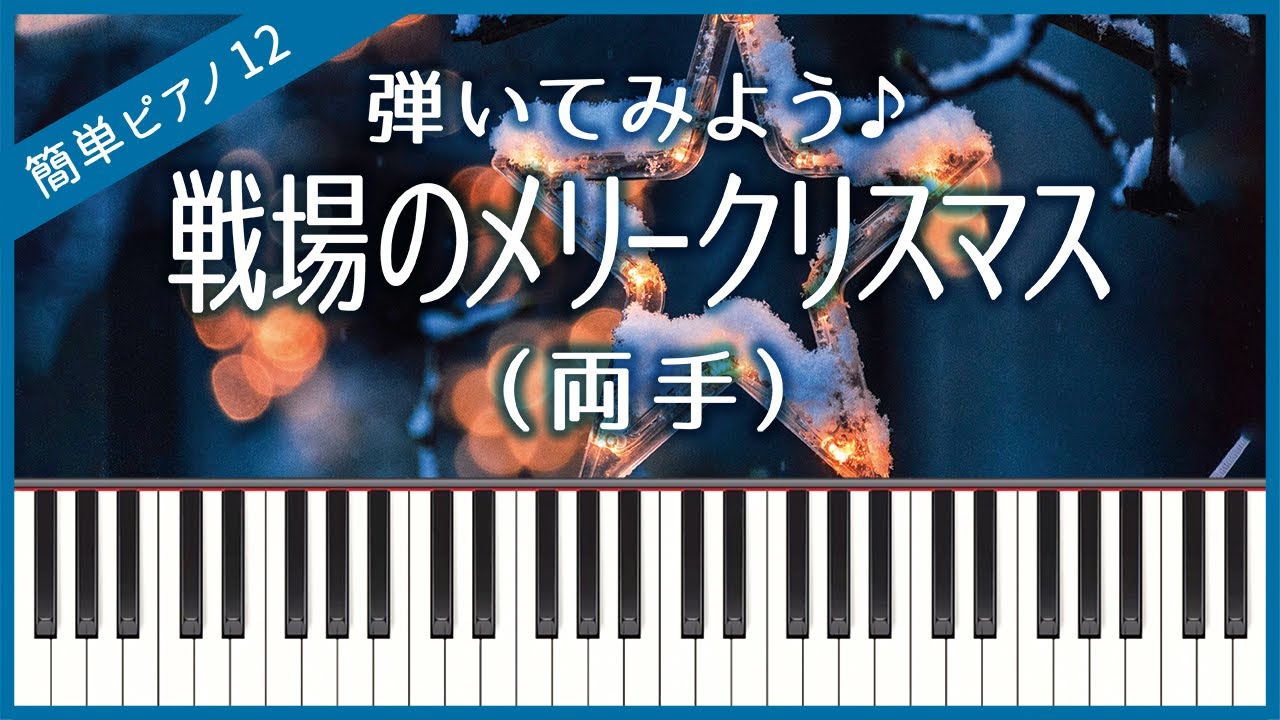 Easy Piano Tutorial No.12] [Both hands - Slow] Merry Christmas Mr