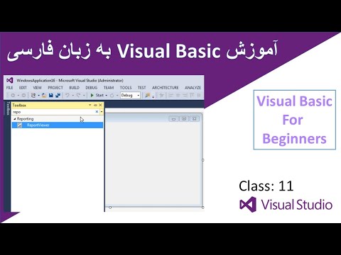 Report Viewer | Report Viewer in VB.Net | visual studio | visual basic | Class 11 | آموزش پروگرامینگ