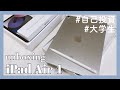 【unboxing】iPad Air 4 開封video